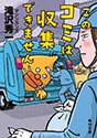 このゴミは収集できません