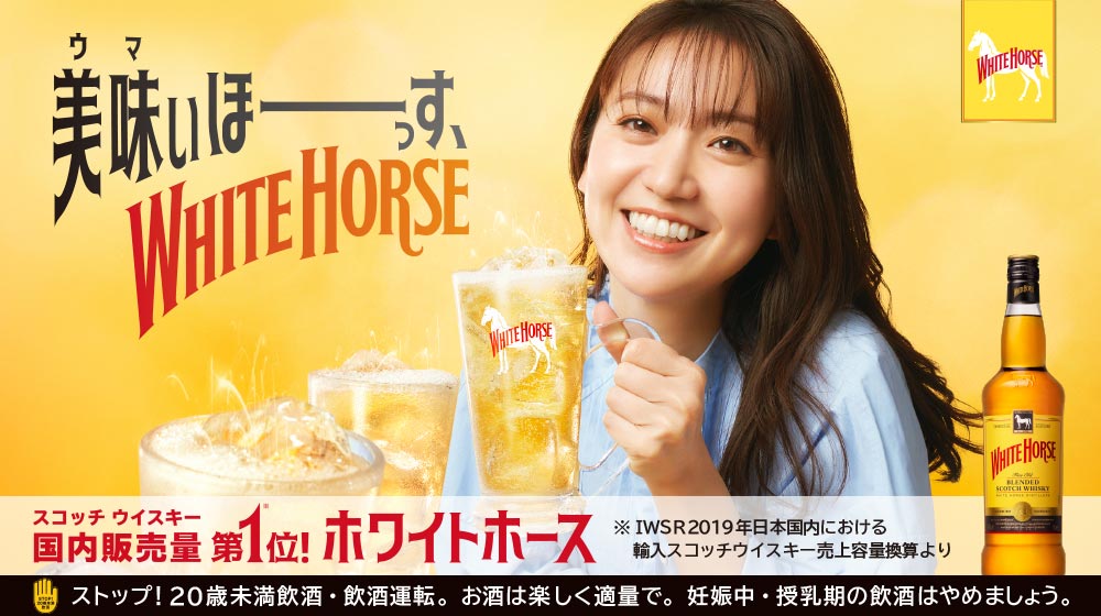 大島優子「White Horse」