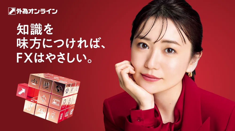 大島優子：外為オンライン