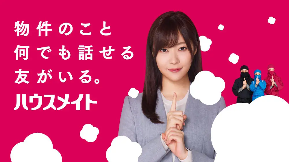 指原莉乃：お部屋探しならハウスメイトナビ