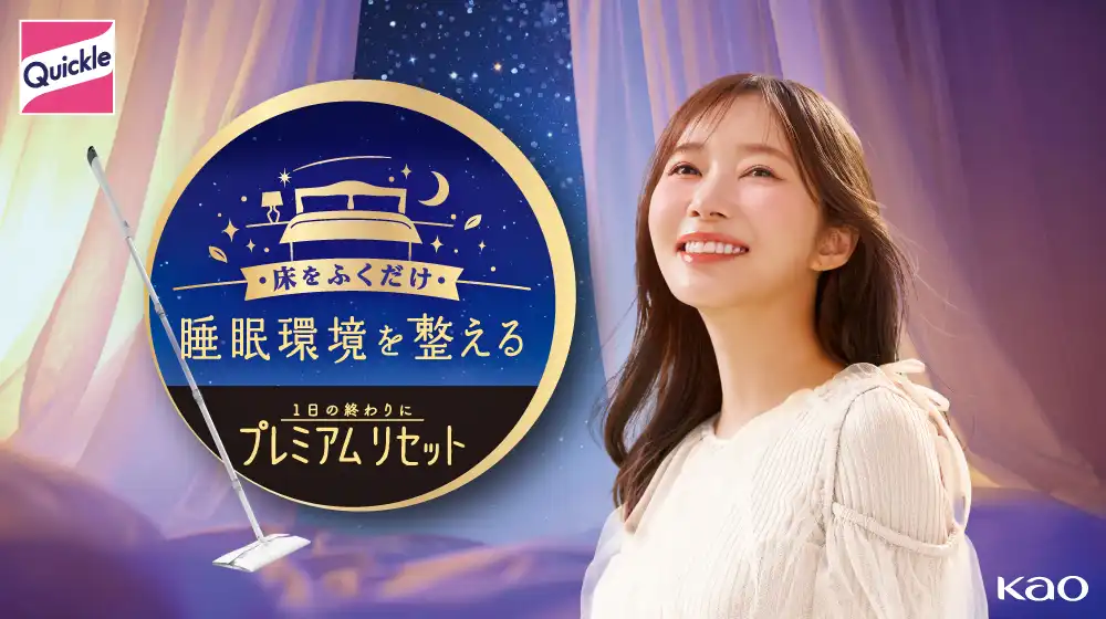 指原莉乃：クイックル