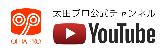 YouTube太田プロ公式チャンネル