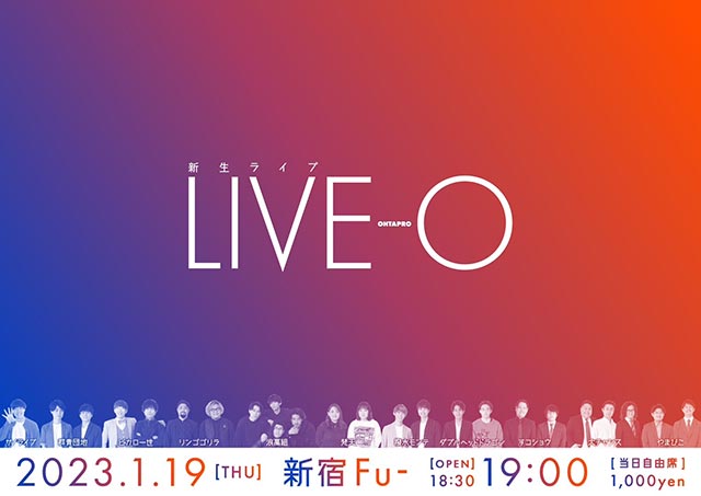 新生ライブ『 LIVE-O (ライブ オー)』