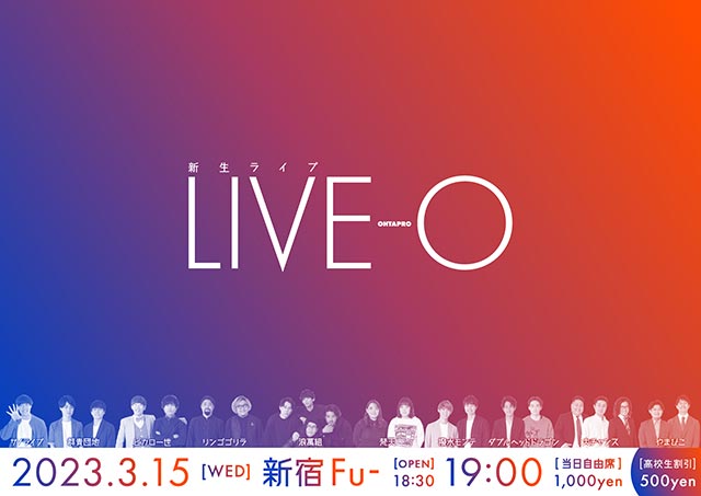 新生ライブ『 LIVE-O (ライブ オー)』 新生ライブ『 LIVE-O (ライブ オー)』