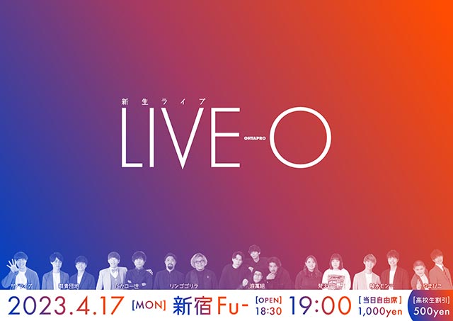 新生ライブ『 LIVE-O (ライブ オー)』 新生ライブ『 LIVE-O (ライブ オー)』