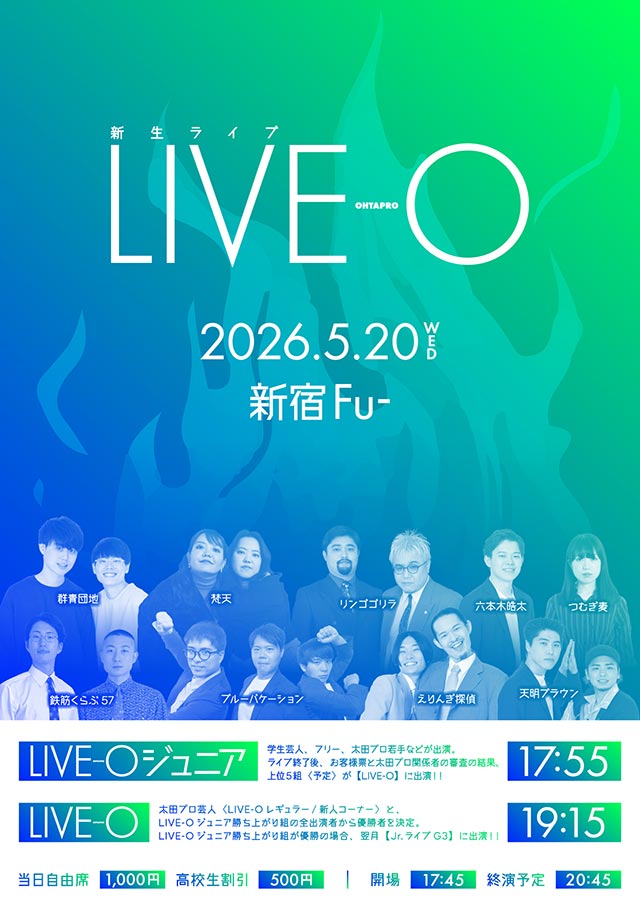 新生ライブ『 LIVE-O (ライブ オー)』