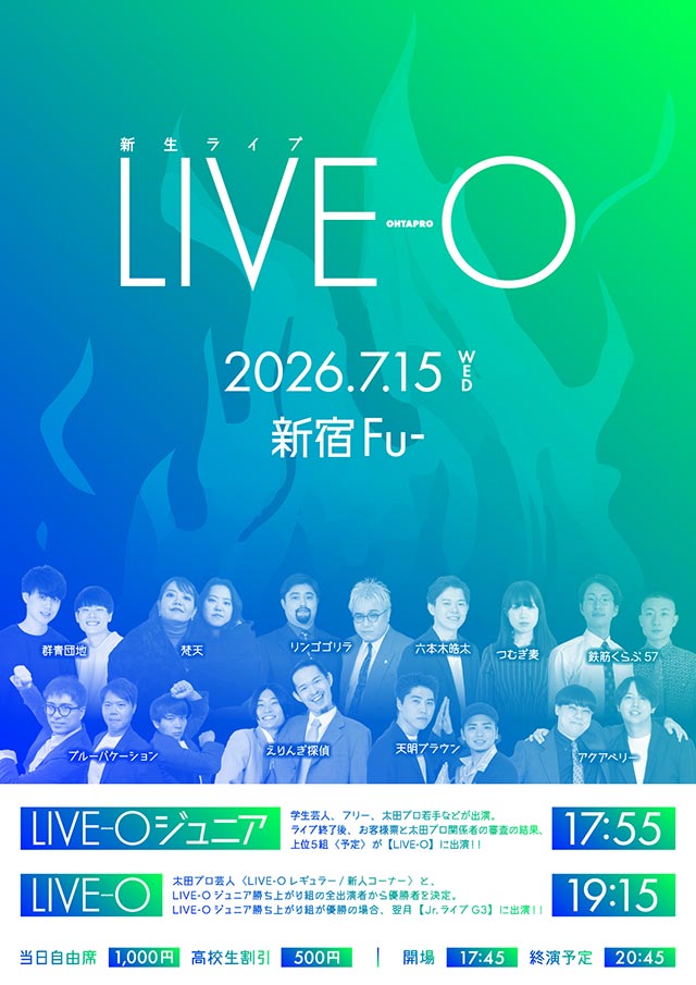 新生ライブ『 LIVE-O (ライブ オー)』