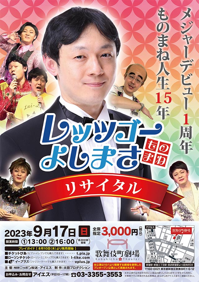 太田プロライブ月笑2023/6月ROUND