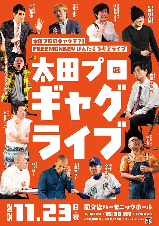おいらライブステップ『おいらとコント〜未知の地〜』