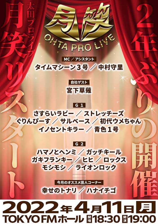 太田プロJr.ライブ2019
