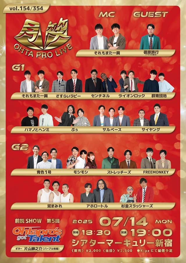 太田プロライブ月笑2025/7月ROUND