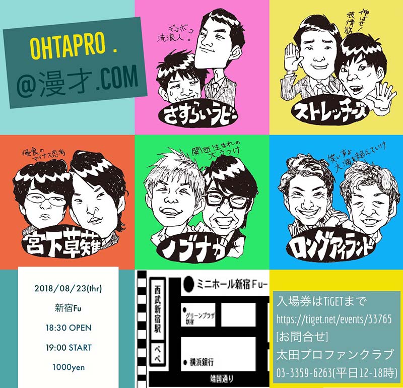 OHTAPRO.＠漫才.com