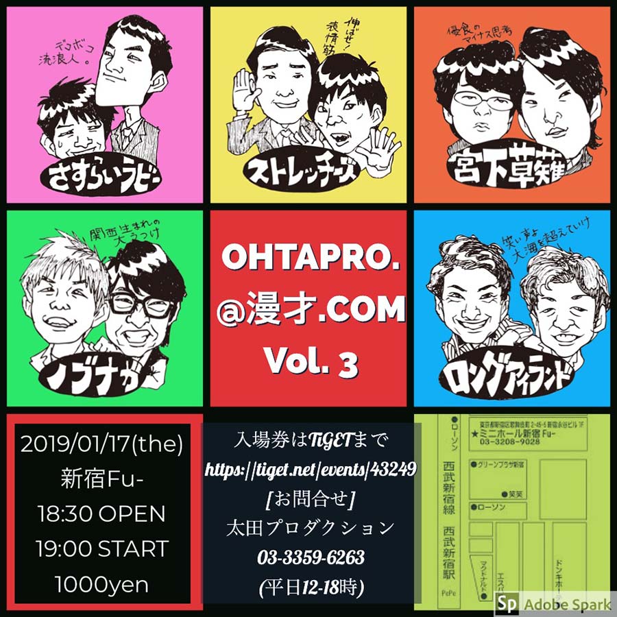 OHTAPRO.＠漫才.com