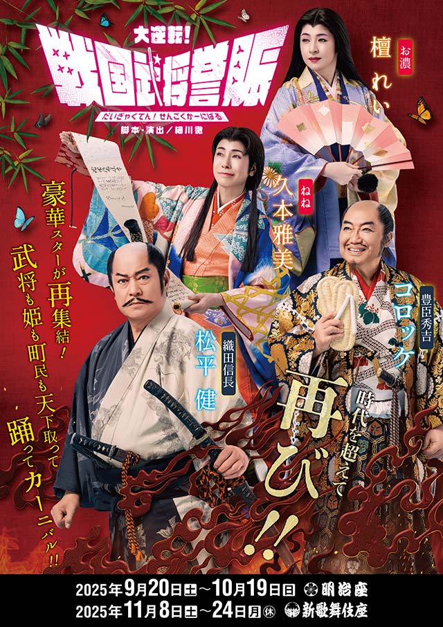 大逆転！戦国武将誉賑