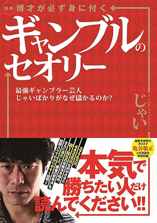 ギャンブルのセオリー