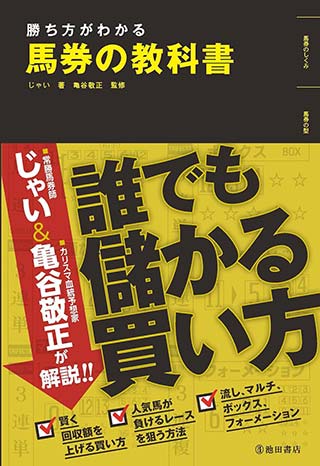 馬券の教科書