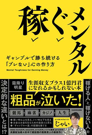 稼ぐメンタル