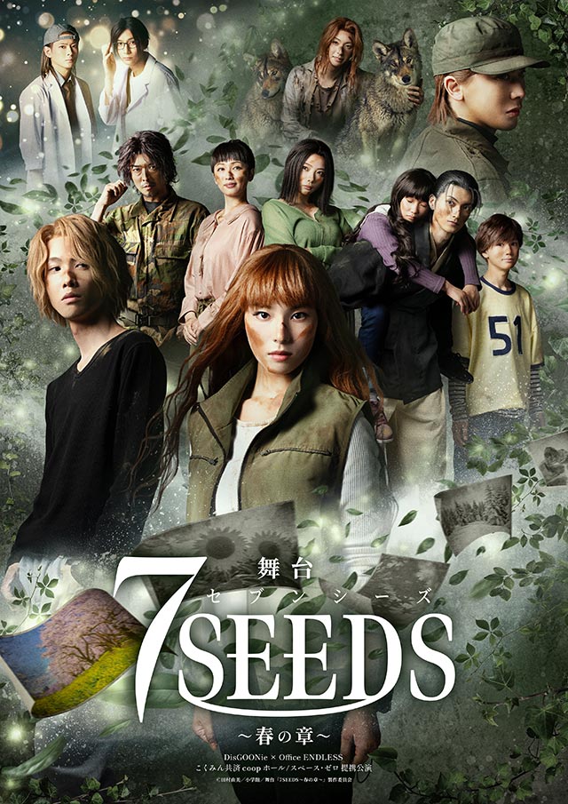舞台『７SEEDS～春の章～』