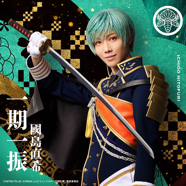 ミュージカル『刀剣乱舞』目出度歌誉花舞 十周年祝賀祭