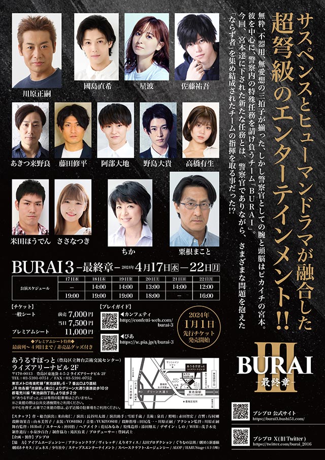 BURAI３　－最終章－