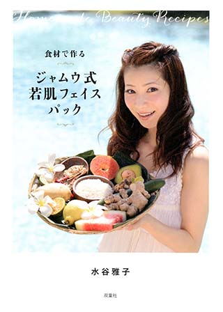 食材で作る ジャムウ式若肌フェイスパック