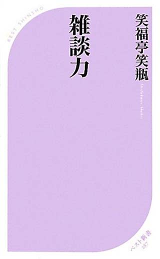 雑談力