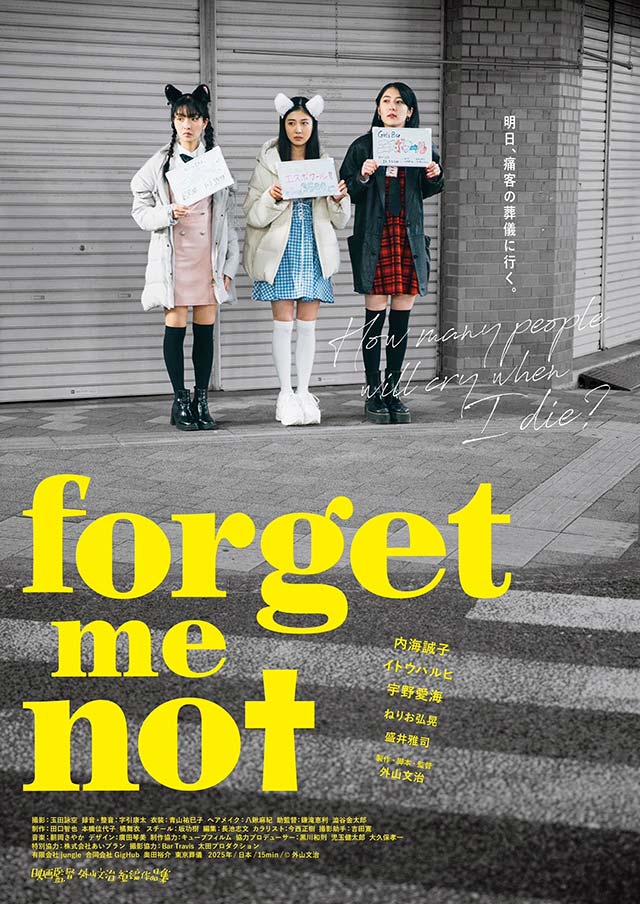 内海誠子：forget-me-not