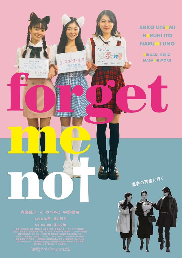 内海誠子：forget-me-not