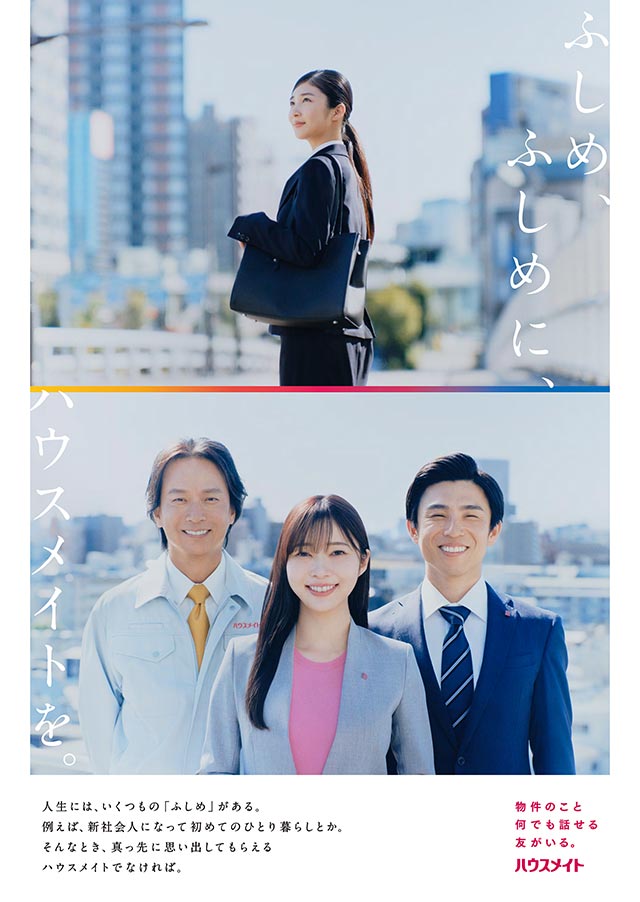 内海誠子：ハウスメイトパートナーズ