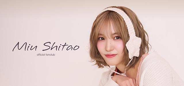 下尾みうOfficial Fanclub